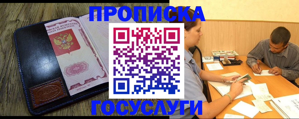 прописка для кредита в Перми